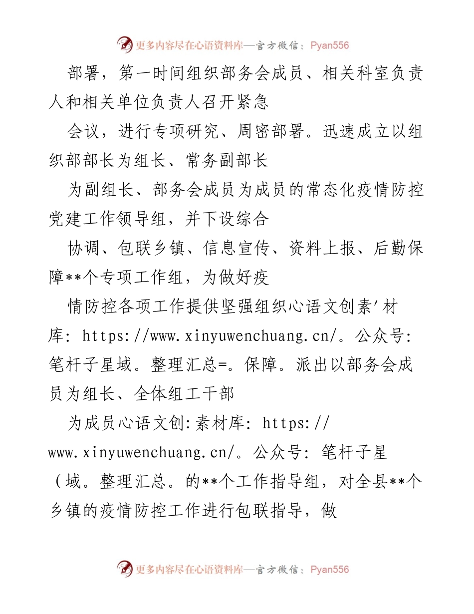 [工作总结] 疫情防控 - 关于疫情防控工作中“四风”问题的落实情况汇报.docx_第2页