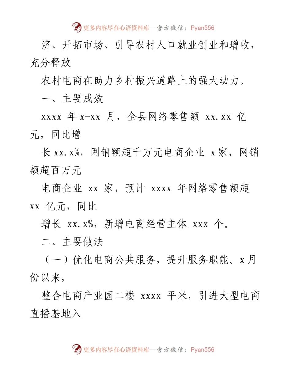 [工作总结] 电商帮扶 - 2022年农村电商帮扶工作总结.docx_第2页