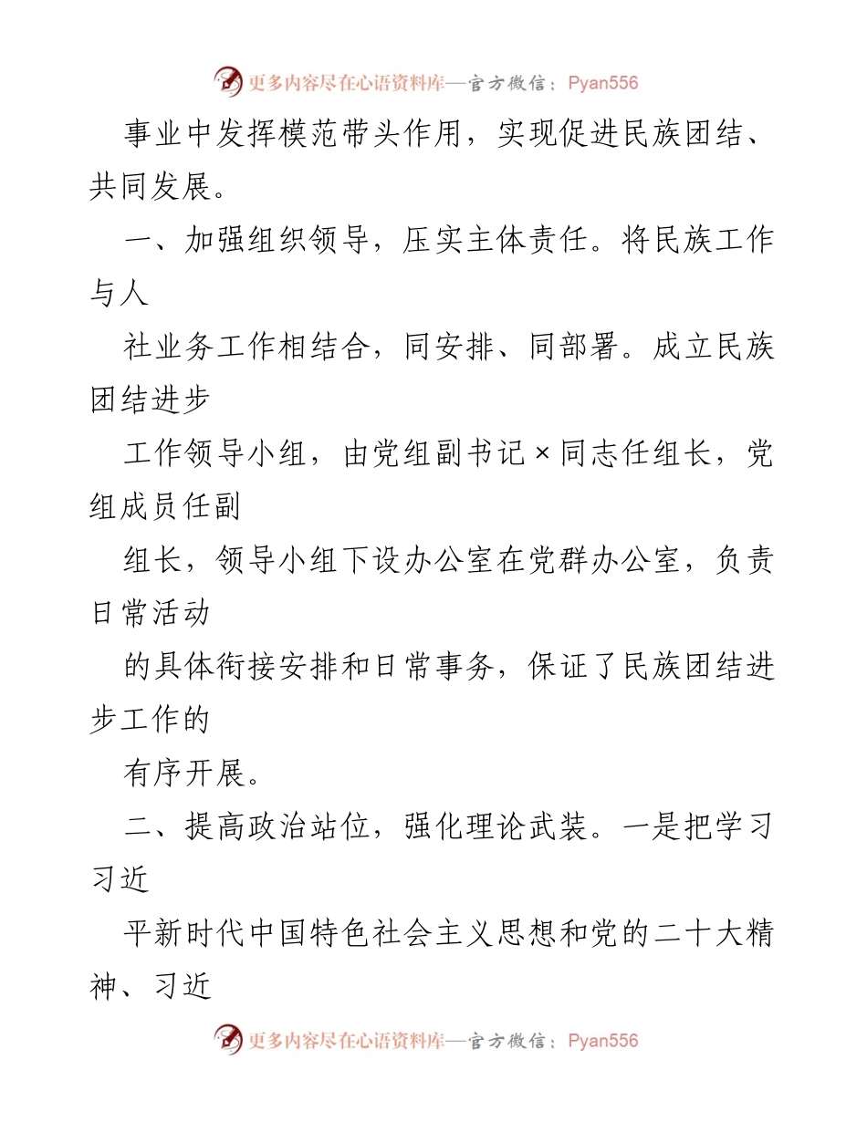 [工作总结] 民族团结进步示范单位创建 - 县人社局民族团结进步工作总结报告.docx_第2页