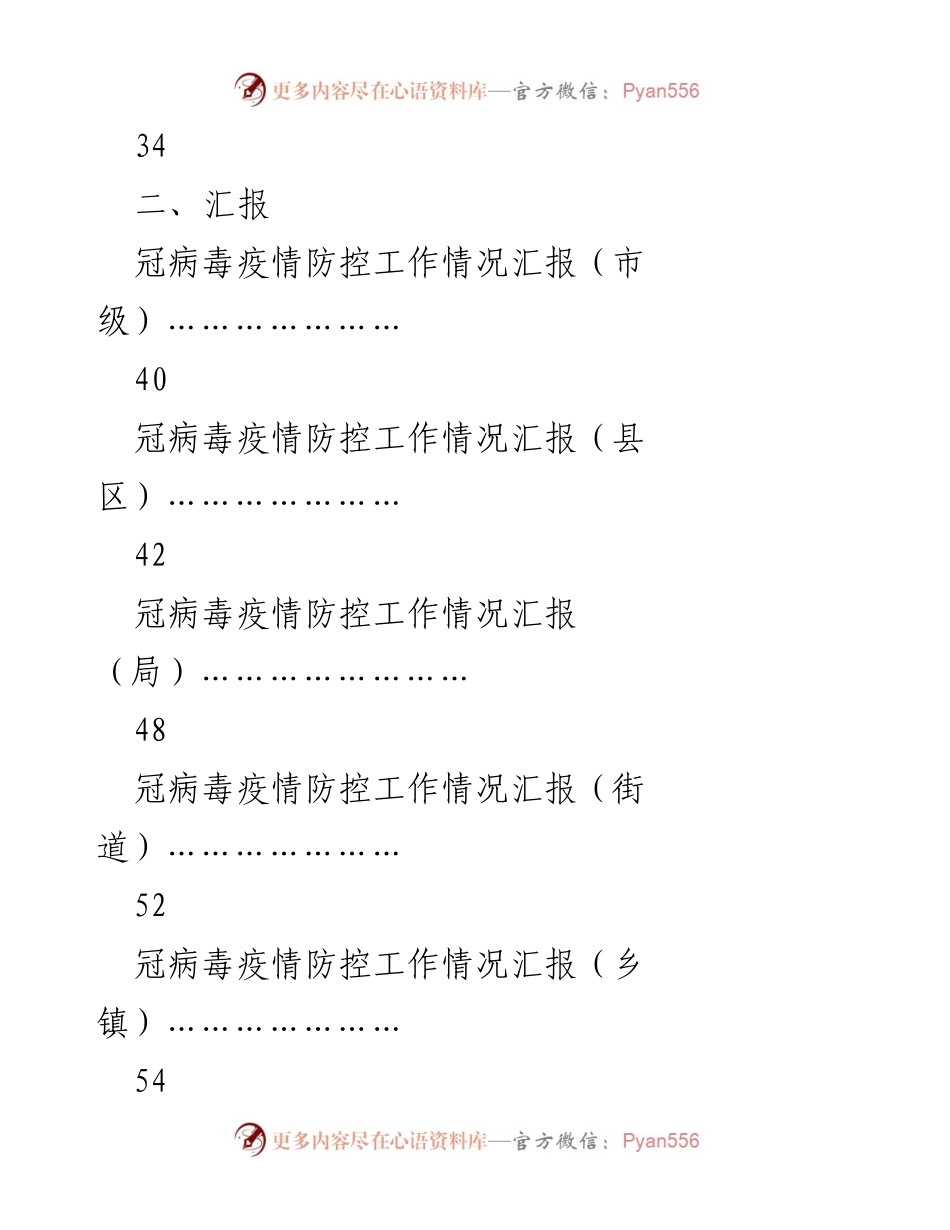 [工作总结] 疫情防控 - 疫情防控工作汇报与综述汇编.docx_第2页