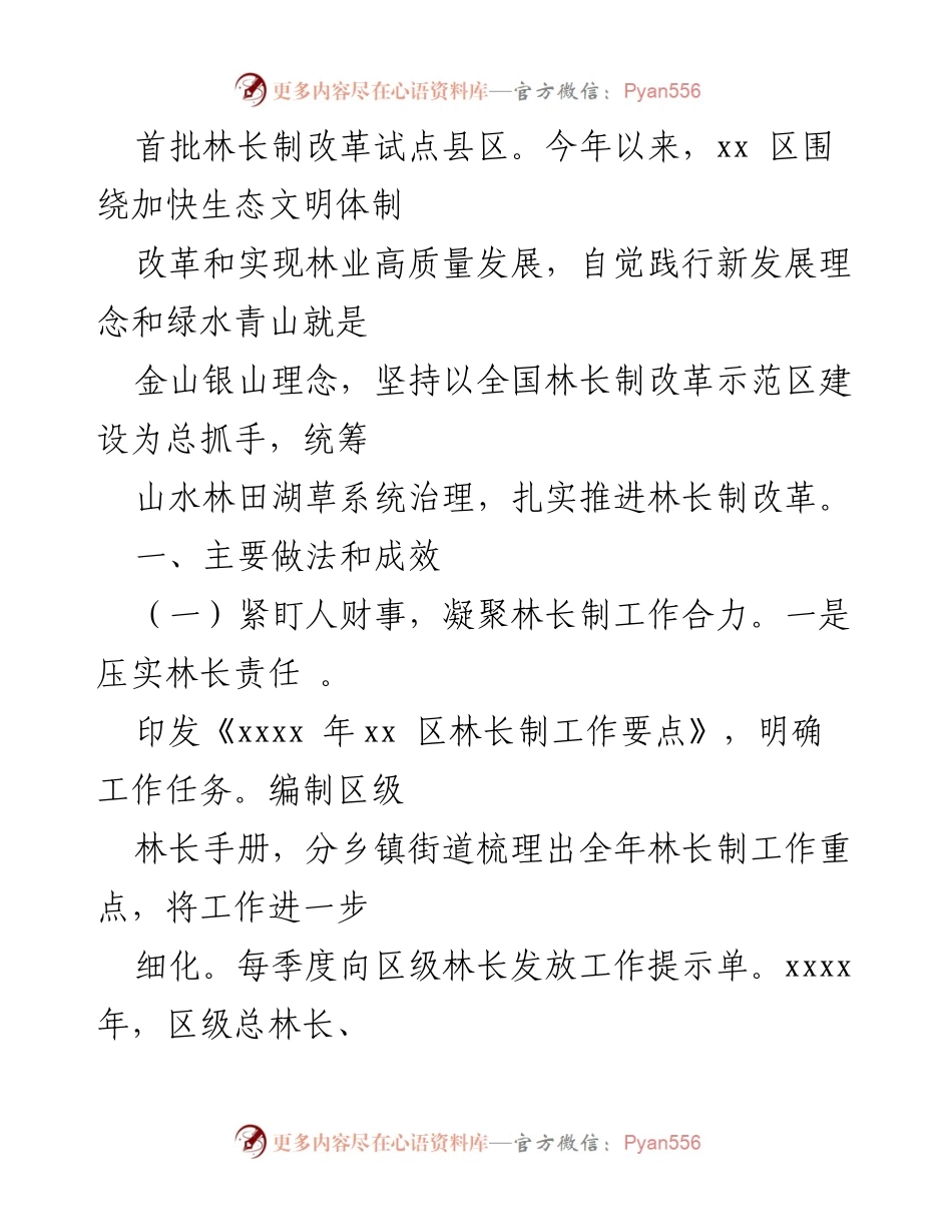 [工作总结] 林长制工作会议 - 2021年度林长制工作总结与成效汇报.docx_第2页