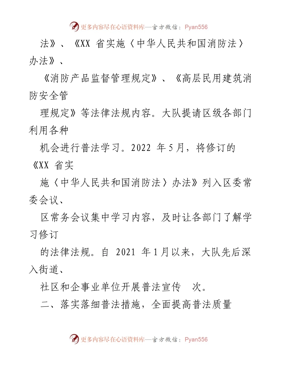 [工作总结] 消防救援大队 - XX区消防救援大队普法工作总结与成效分析.docx_第2页