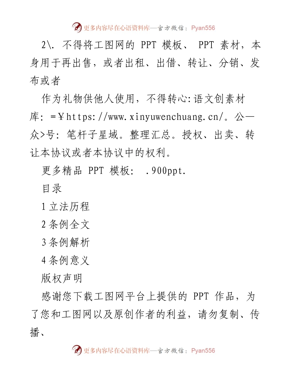 [工作总结] 法规发布 - 《国有企业管理人员处分条例》实施前的立法历程与意义分析.docx_第2页