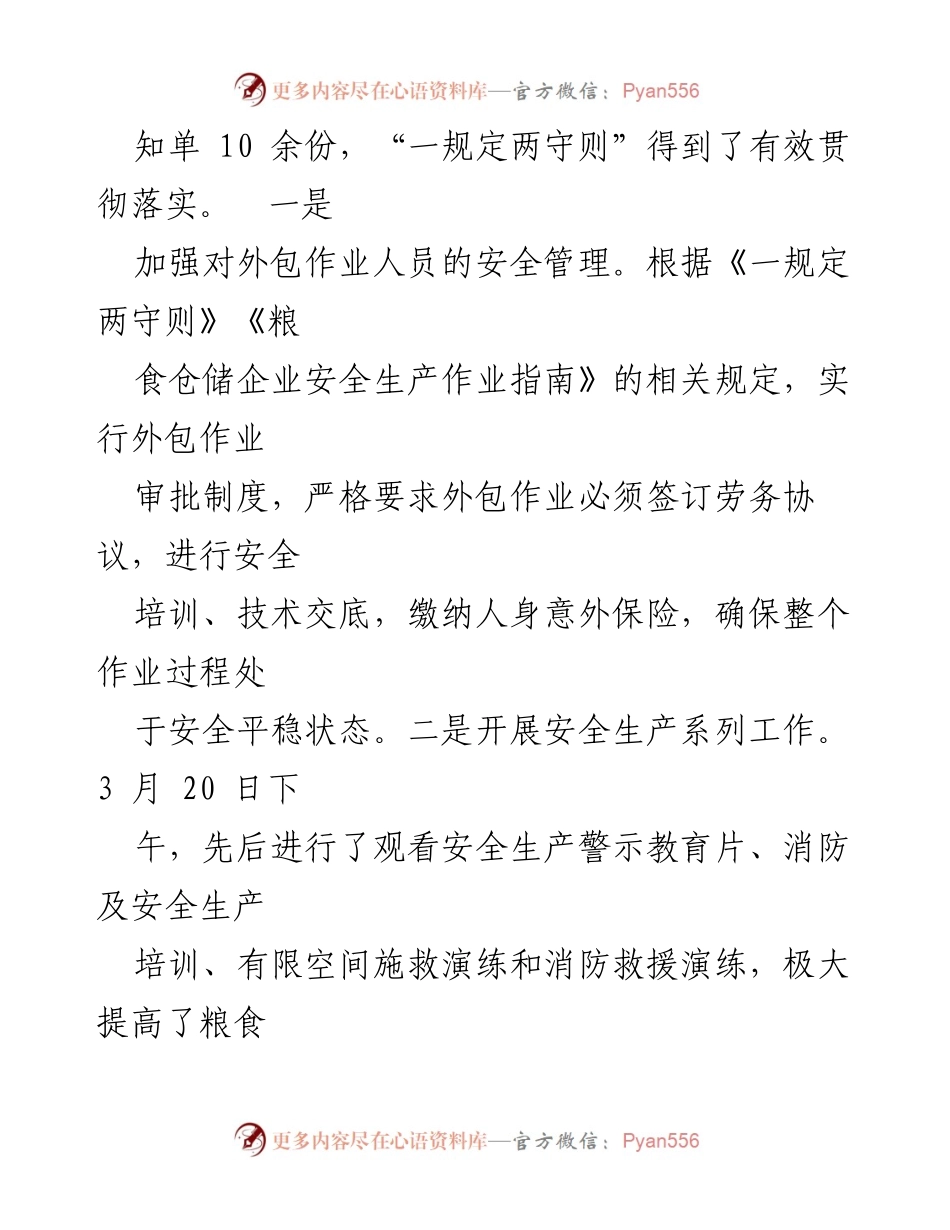 [工作总结] 粮食和物资储备局 - 第一季度工作总结及第二季度工作计划.docx_第2页