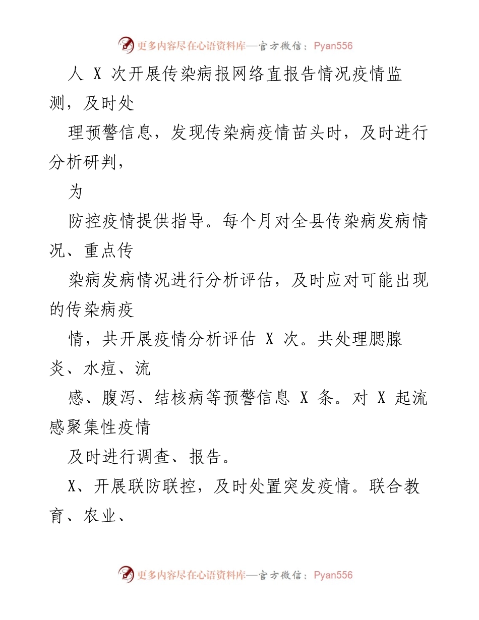[工作总结] 疾控中心 - 2023年上半年传染病防控工作总结与下半年计划.docx_第2页