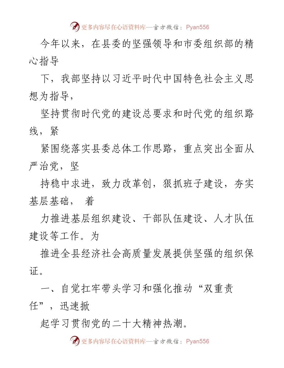 [工作总结] 组织建设 - 推动党的二十大精神学习与基层组织建设的实践探索.docx_第1页