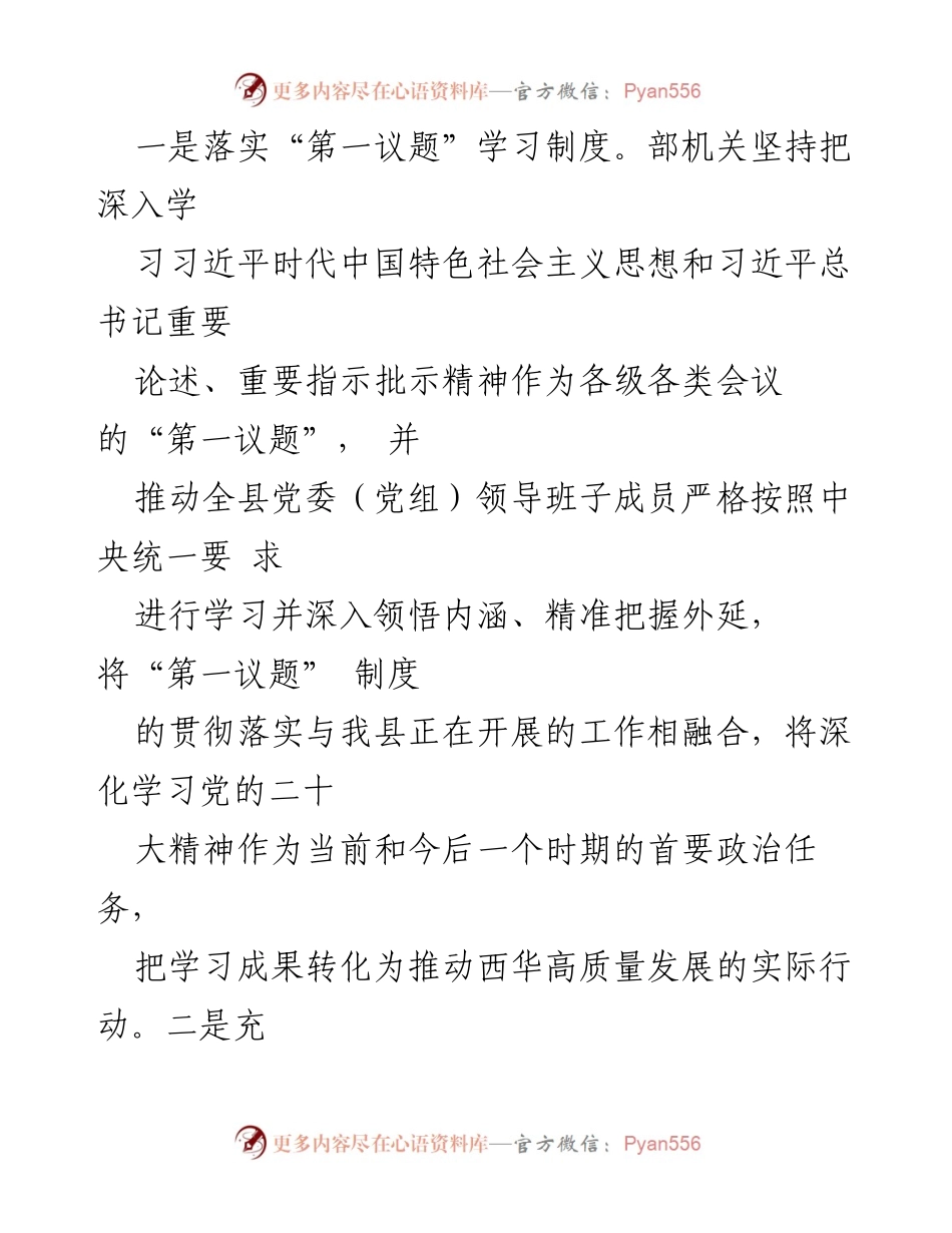 [工作总结] 组织建设 - 推动党的二十大精神学习与基层组织建设的实践探索.docx_第2页