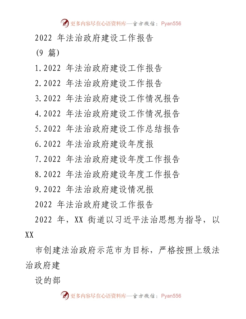 [工作总结] 法治政府建设 - 2022年度法治政府建设工作总结报告_2.docx_第1页