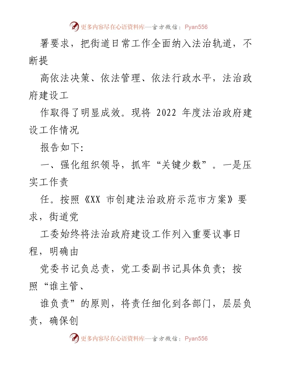 [工作总结] 法治政府建设 - 2022年度法治政府建设工作总结报告_2.docx_第2页