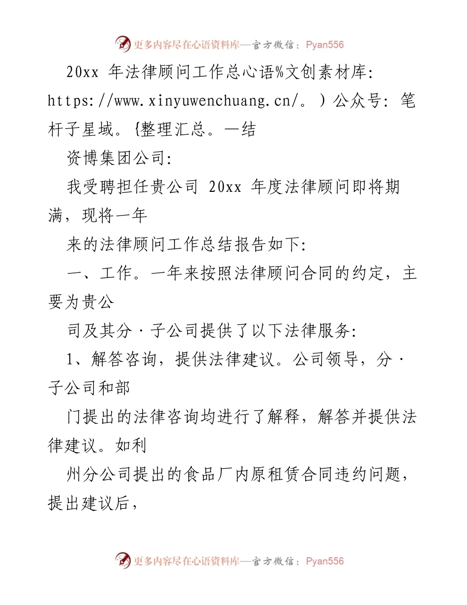 [工作总结] 法律顾问年度汇报 - 20xx年度法律顾问工作总结报告.docx_第1页