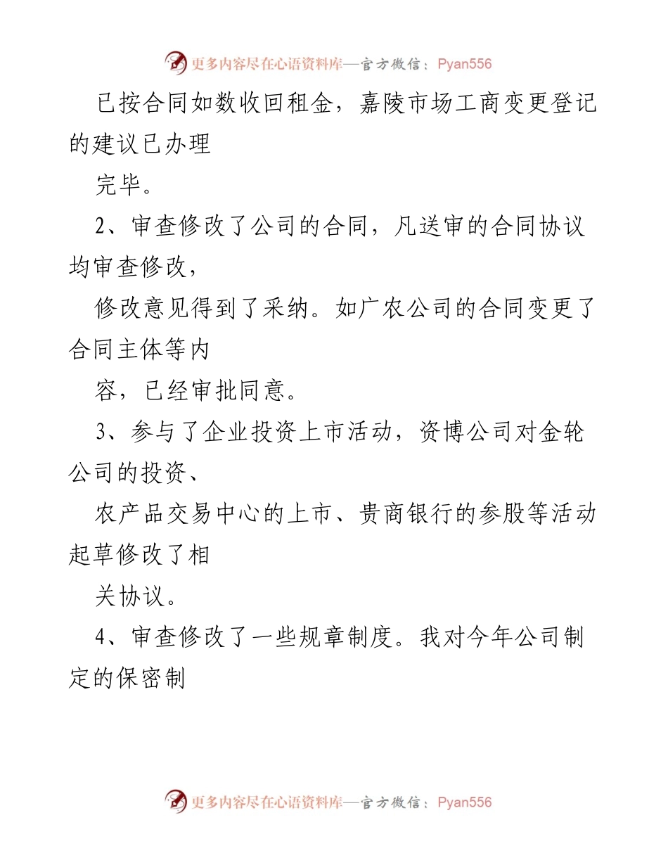 [工作总结] 法律顾问年度汇报 - 20xx年度法律顾问工作总结报告.docx_第2页
