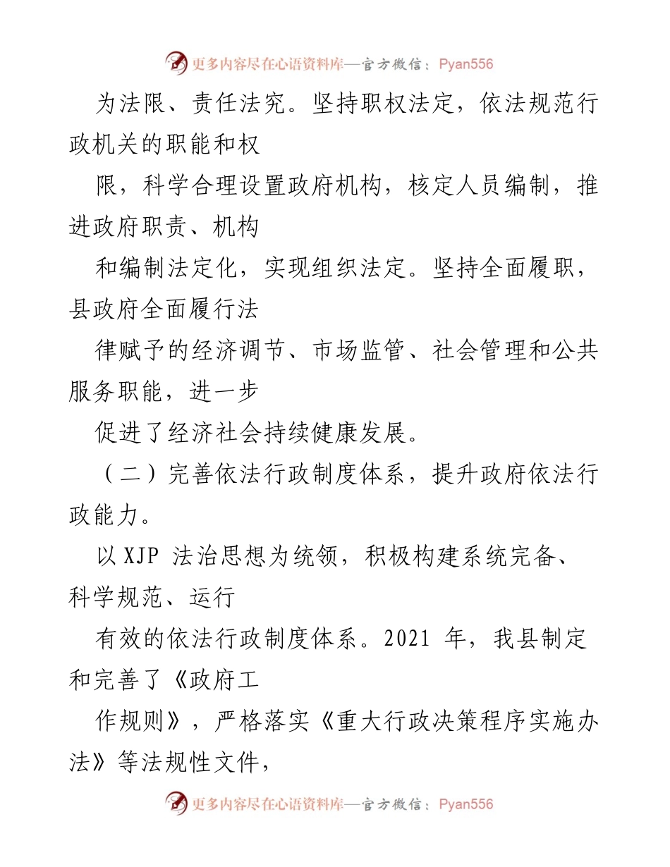 [工作总结] 法治政府建设 - X县法治政府建设工作情况报告2021年总结.docx_第2页