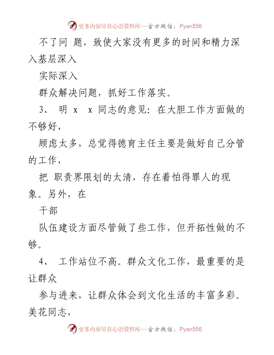 [工作总结] 组织生活会 - 组织生活会谈心谈话意见建议总结.docx_第2页