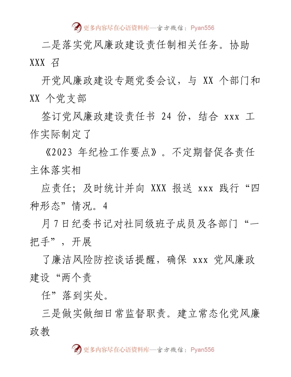 [工作总结] 纪委办 - 2023年上半年纪委办工作总结与下半年重点工作计划.docx_第2页
