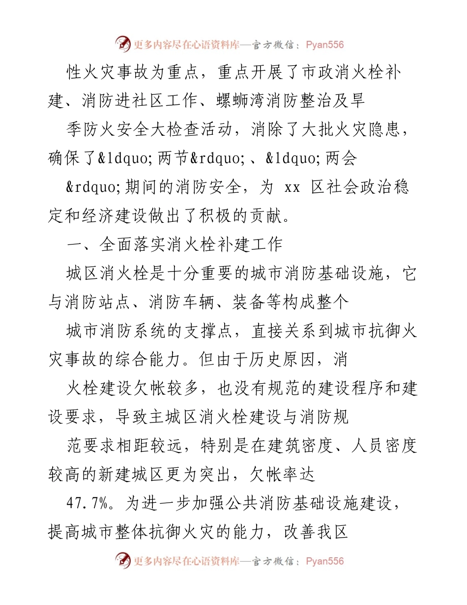 [工作总结] 消防安全 - 2014年消防安全工作总结与成效分析.docx_第2页
