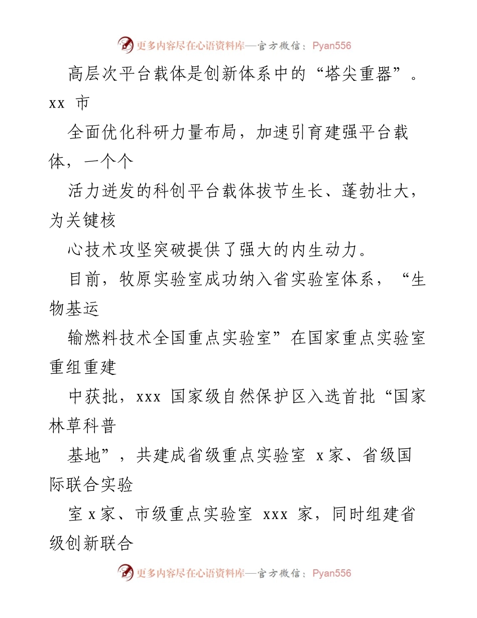 [工作总结] 科技创新工作 - xx市科技创新工作总结报告.docx_第2页