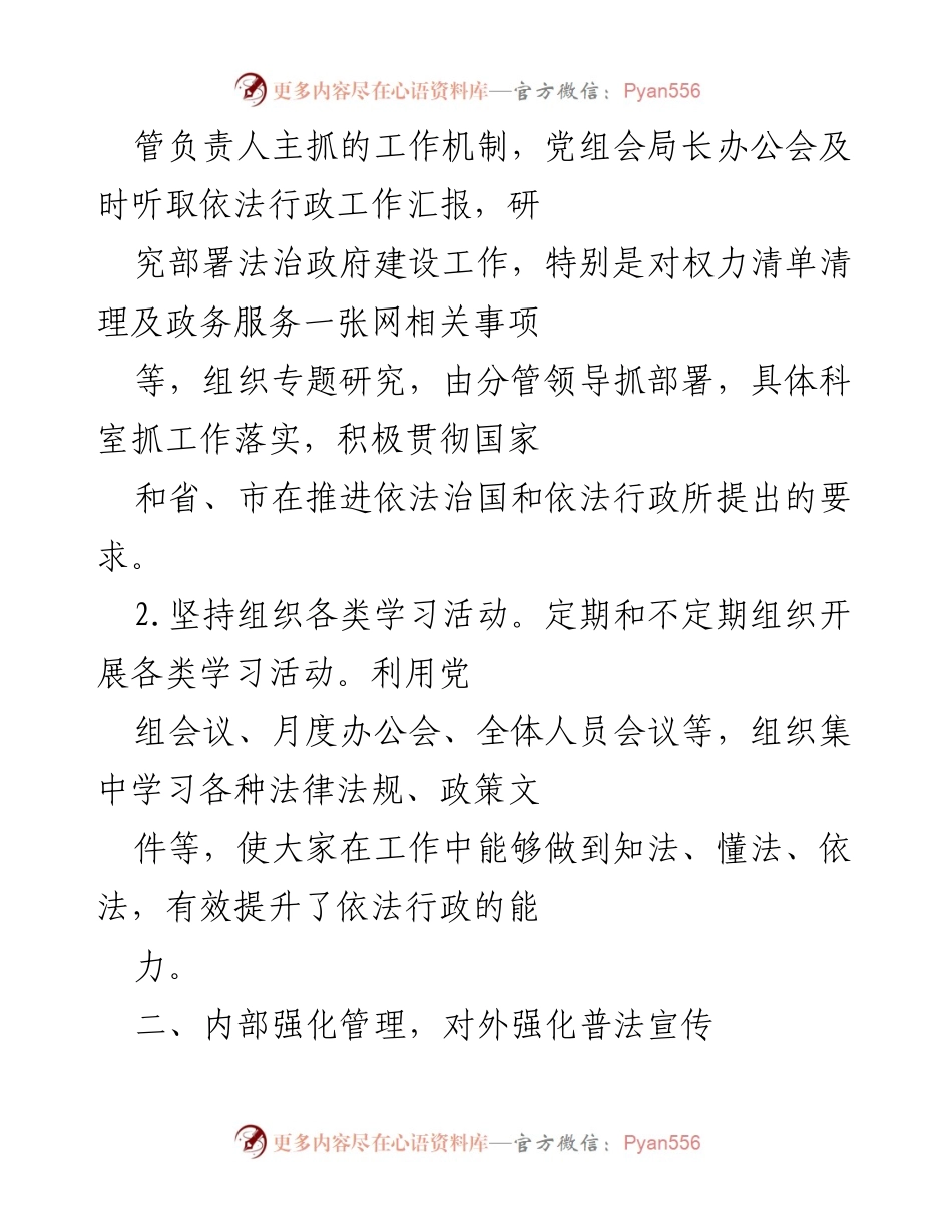 [工作总结] 法治政府建设 - 加强法治意识 提升依法行政水平的工作总结.docx_第2页