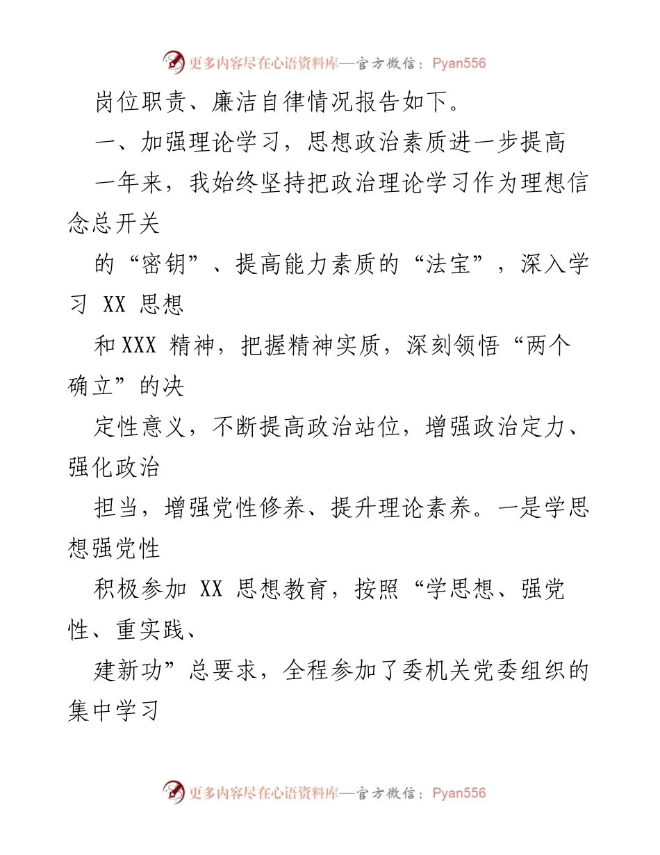 [工作总结] 纪检监察干部 - 2023年个人工作总结与反思_2.docx_第2页