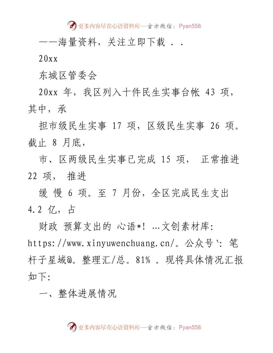 [工作总结] 民生实事推进会议 - 2023年东城区民生实事推进情况总结与展望.docx_第1页