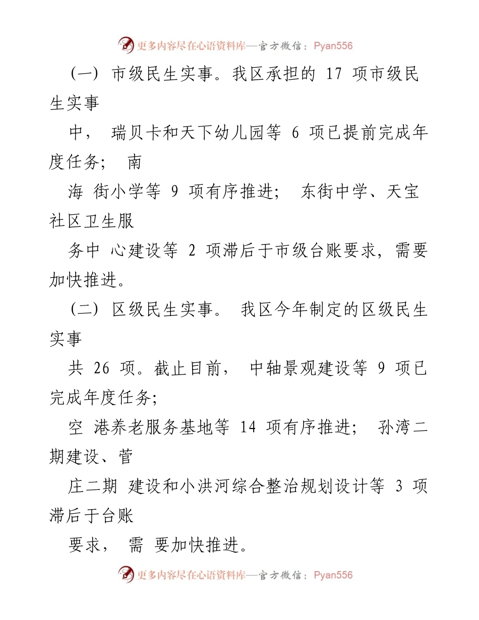 [工作总结] 民生实事推进会议 - 2023年东城区民生实事推进情况总结与展望.docx_第2页