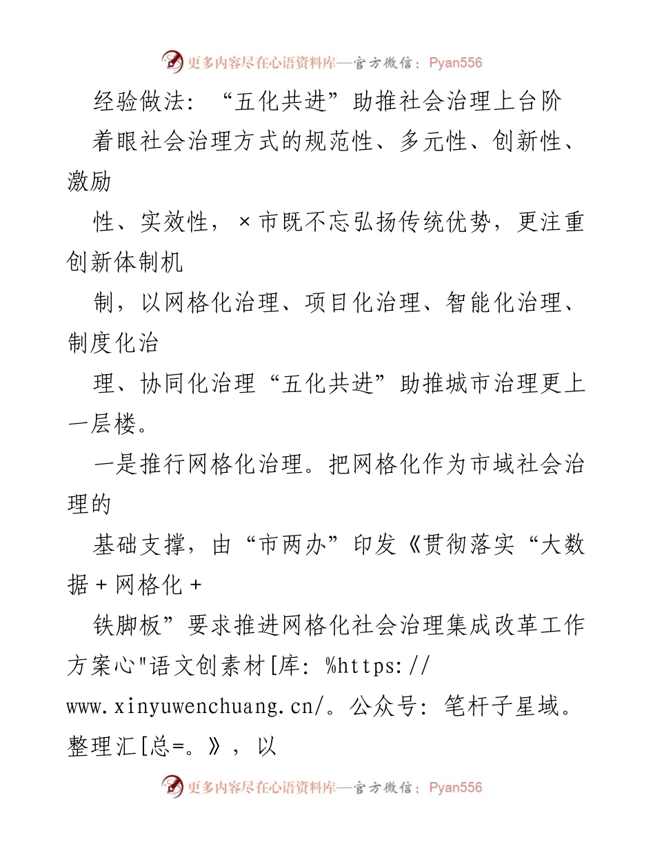 [工作总结] 社会治理 - “五化共进”推动社会治理创新与提升.docx_第1页