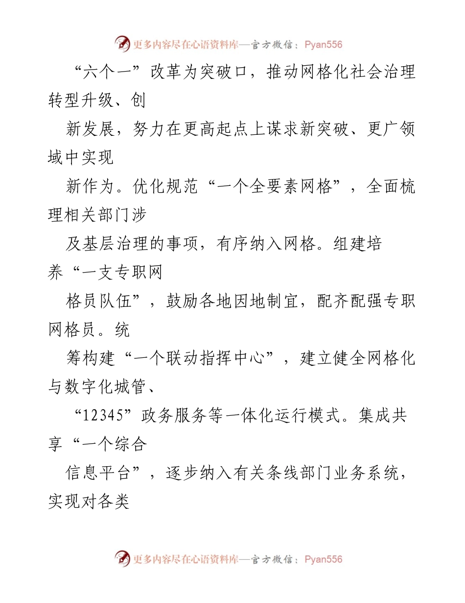 [工作总结] 社会治理 - “五化共进”推动社会治理创新与提升.docx_第2页