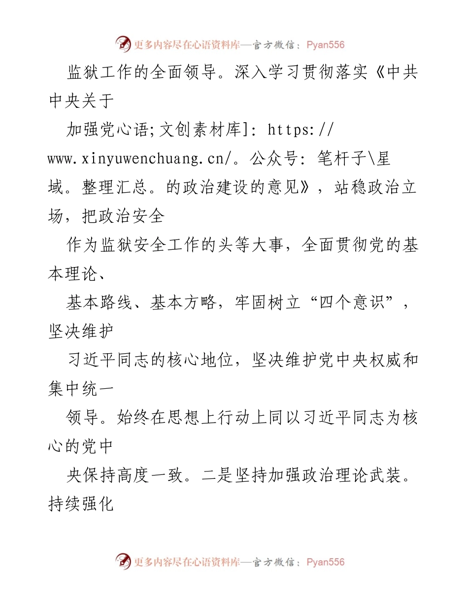 [工作总结] 监狱党建 - 监狱“一单位一品牌”建设推进总结.docx_第2页