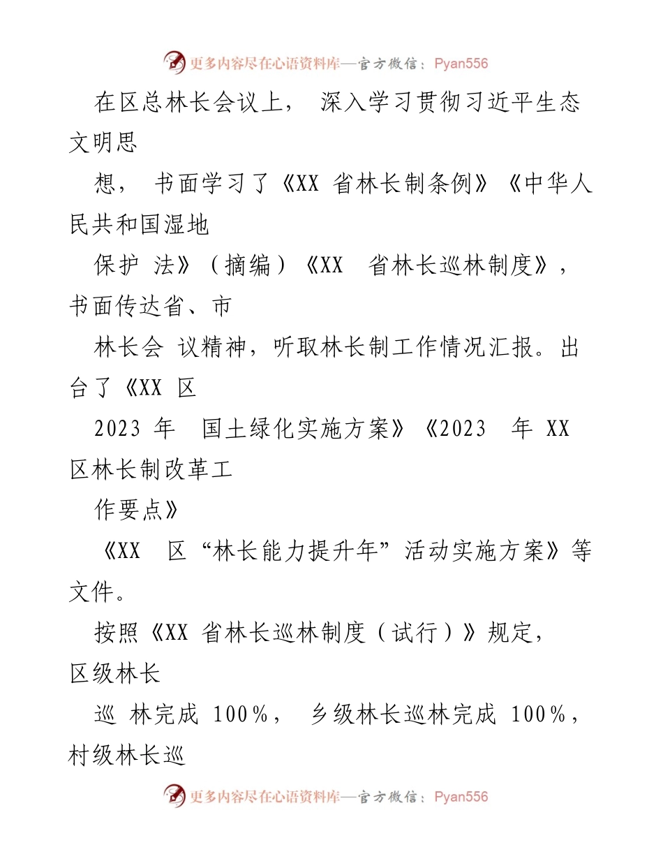 [工作总结] 林长制实施 - 2023年度林长制落实情况报告.docx_第2页