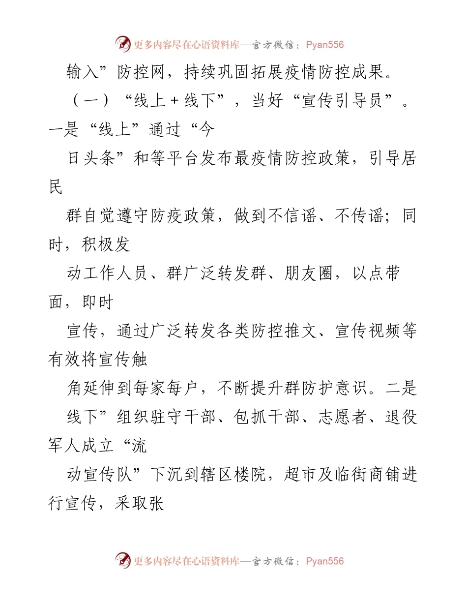 [工作总结] 疫情防控 - XXX街道疫情防控“外防输入”工作开展情况汇报.docx_第2页