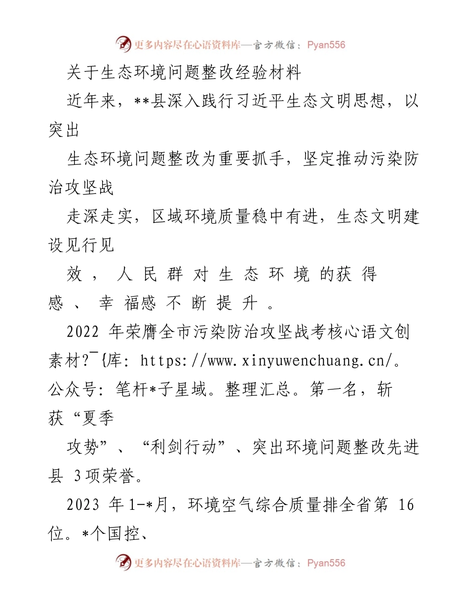[工作总结] 生态环境整改 - __县生态环境问题整改经验总结报告.docx_第1页