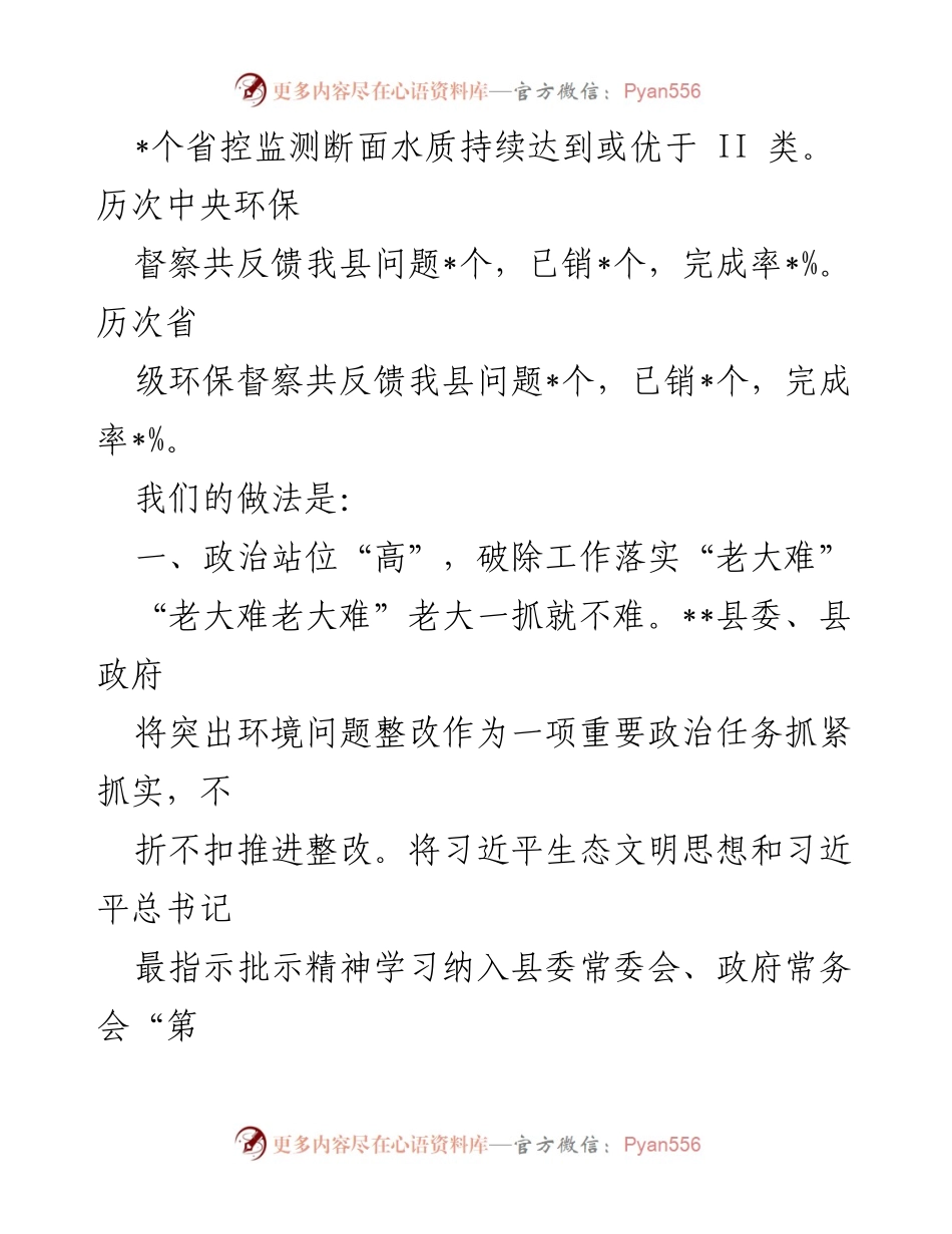 [工作总结] 生态环境整改 - __县生态环境问题整改经验总结报告.docx_第2页