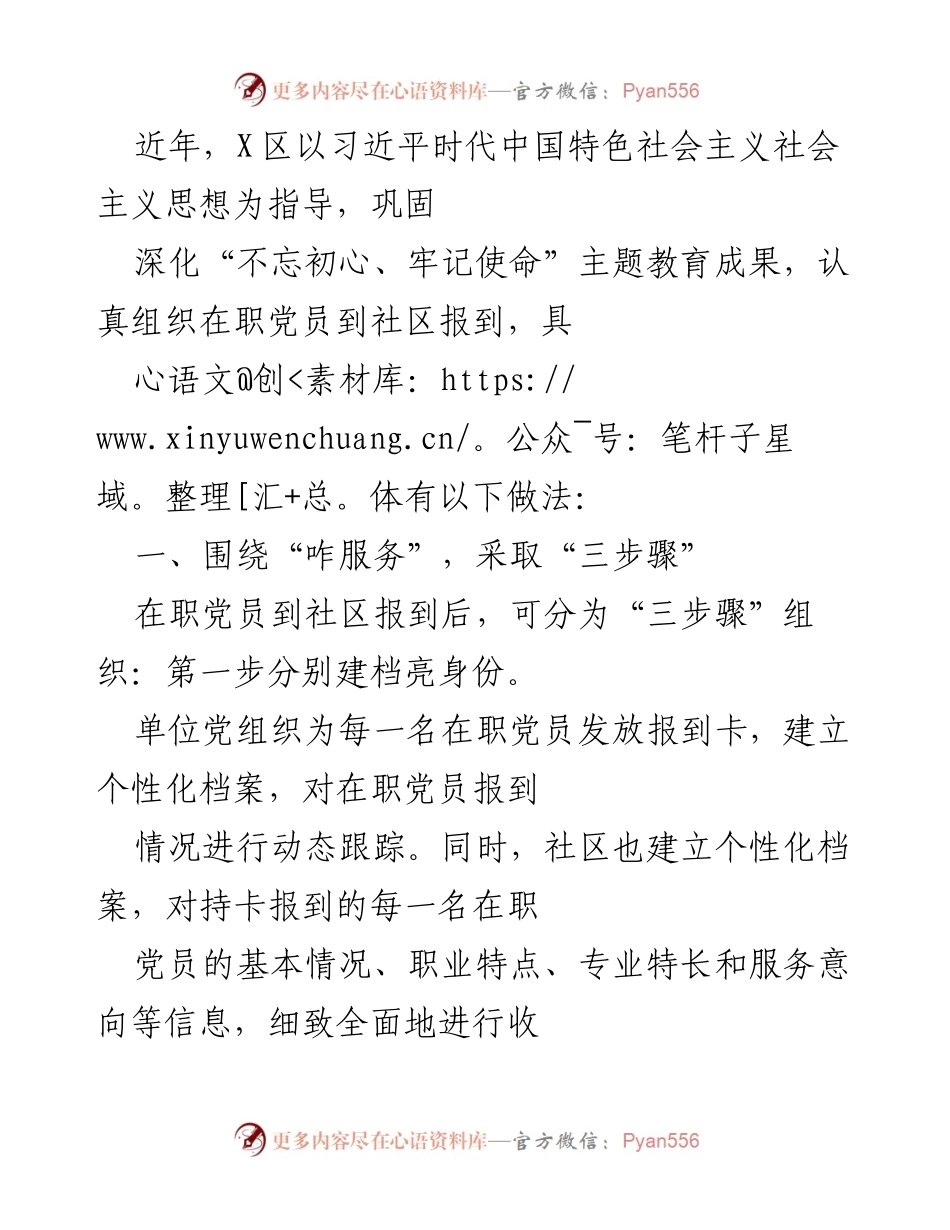 [工作总结] 社区服务 - X区在职党员社区服务工作总结.docx_第1页