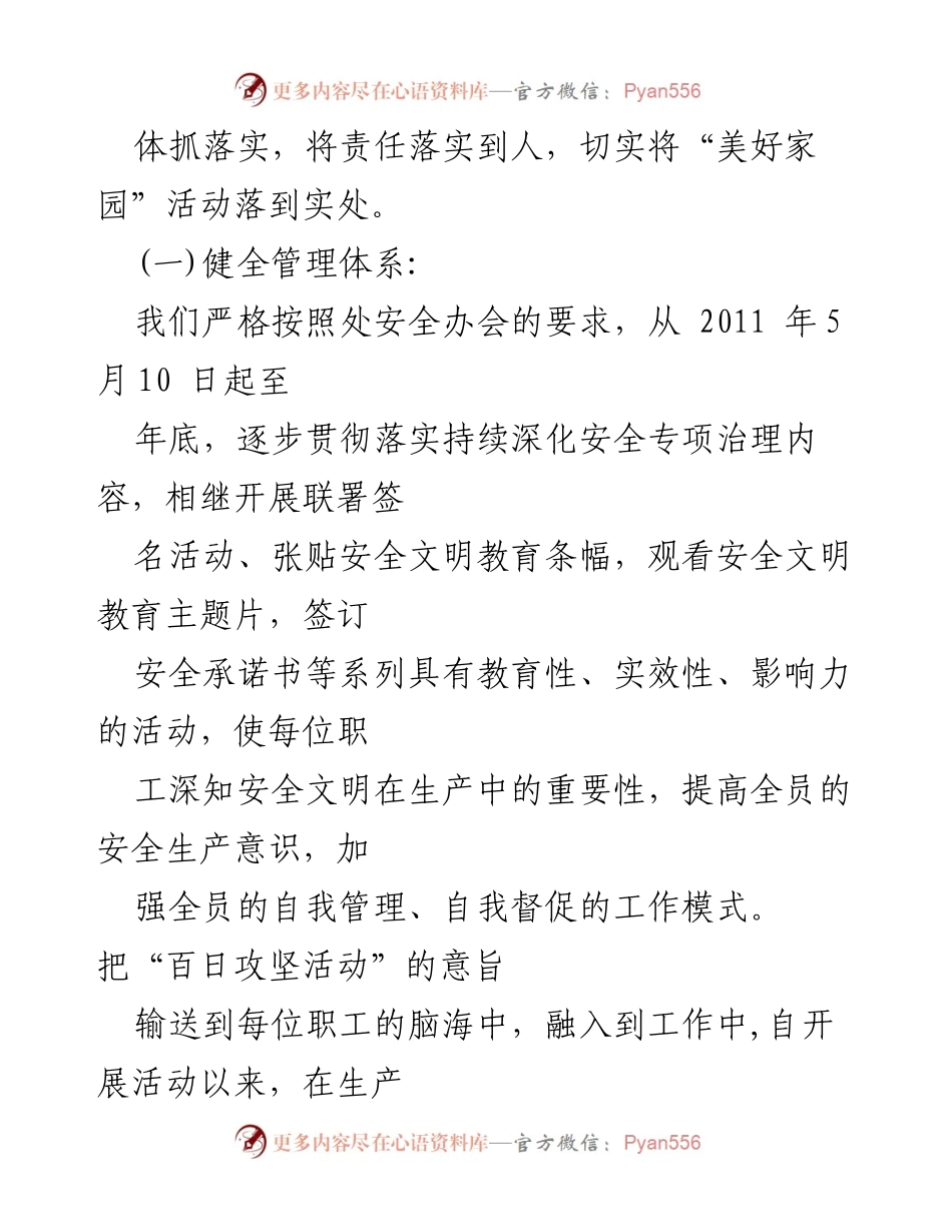 [工作总结] 百日攻坚活动 - 浙江建安实业集团“美好家园”主题活动实施总结.docx_第2页