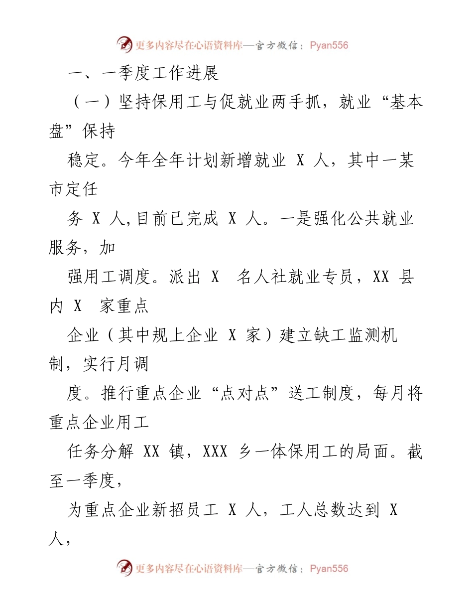 [工作总结] 第一季度 - XX县人社局2023年第一季度工作总结与第二季度工作谋划.docx_第2页