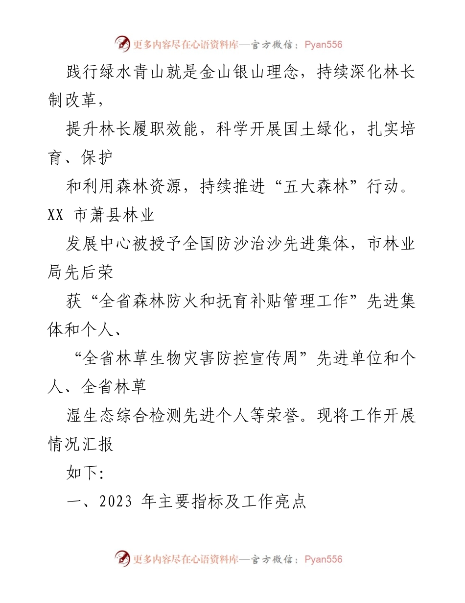 [工作总结] 林业局年度总结 - 2023年度林业局工作成就与2024年计划概述.docx_第2页