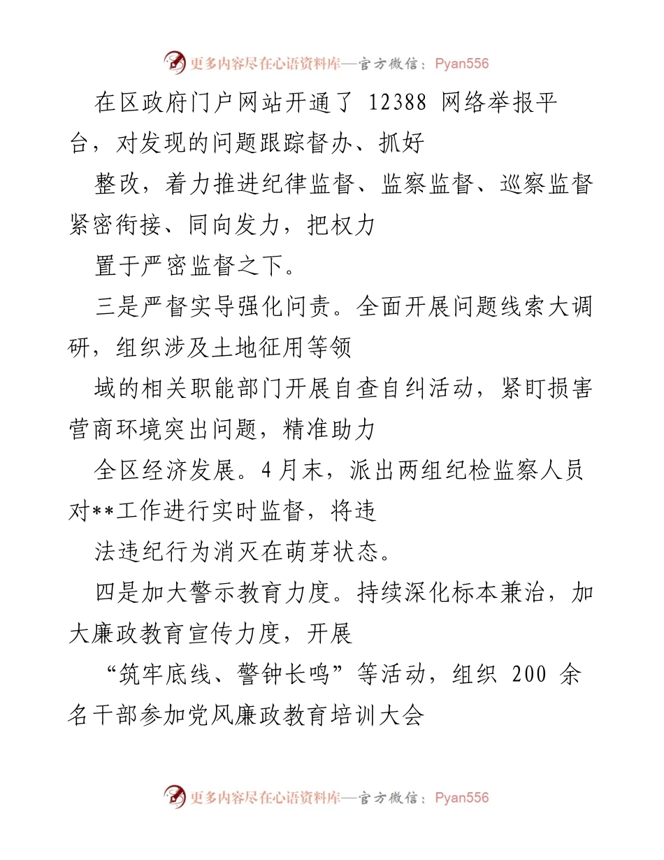 [工作总结] 纪检监察机关 - 纪委助力优化营商环境工作总结报告.docx_第2页