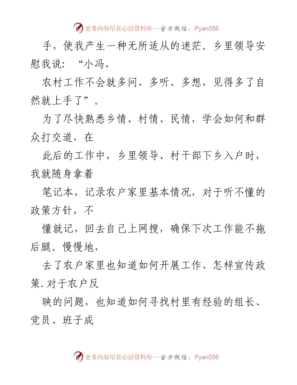 [工作总结] 村干部年度总结 - 在迷茫中坚定，在磨炼中成长.docx_第2页