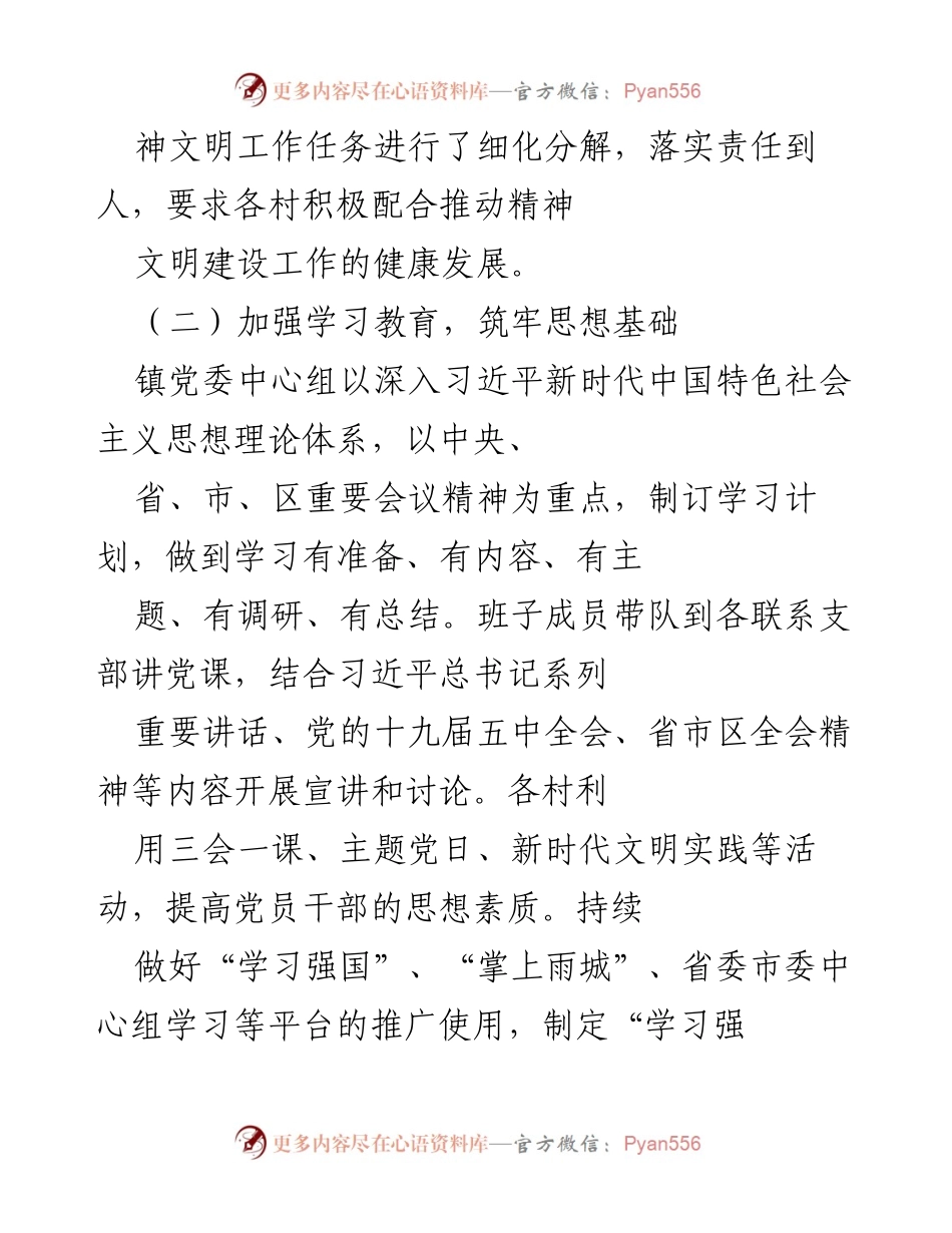 [工作总结] 精神文明建设推进会议 - 精神文明建设工作总结与推进措施.docx_第1页