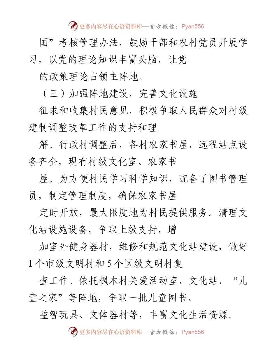 [工作总结] 精神文明建设推进会议 - 精神文明建设工作总结与推进措施.docx_第2页