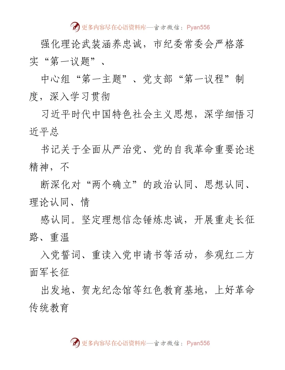 [工作总结] 纪检监察工作 - 打造“纪民同行·清风护航”党建品牌的实践与经验.docx_第2页