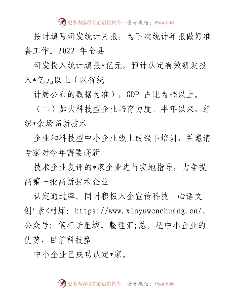 [工作总结] 科技局上半年工作 - 2022年上半年科技局创新驱动发展工作总结.docx_第2页