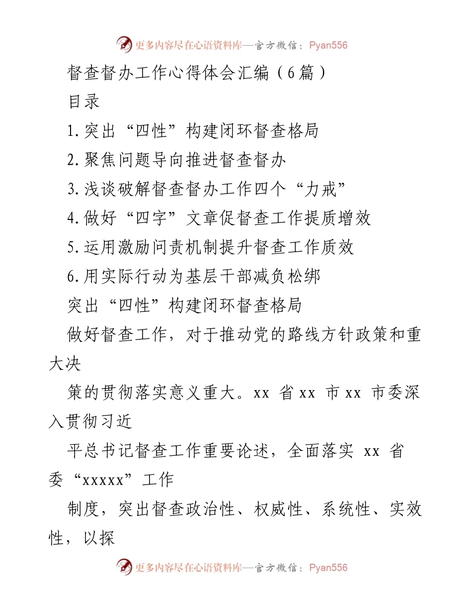 [工作总结] 督查督办工作 - 督查督办工作心得体会汇编.docx_第1页