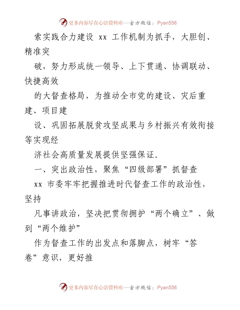 [工作总结] 督查督办工作 - 督查督办工作心得体会汇编.docx_第2页