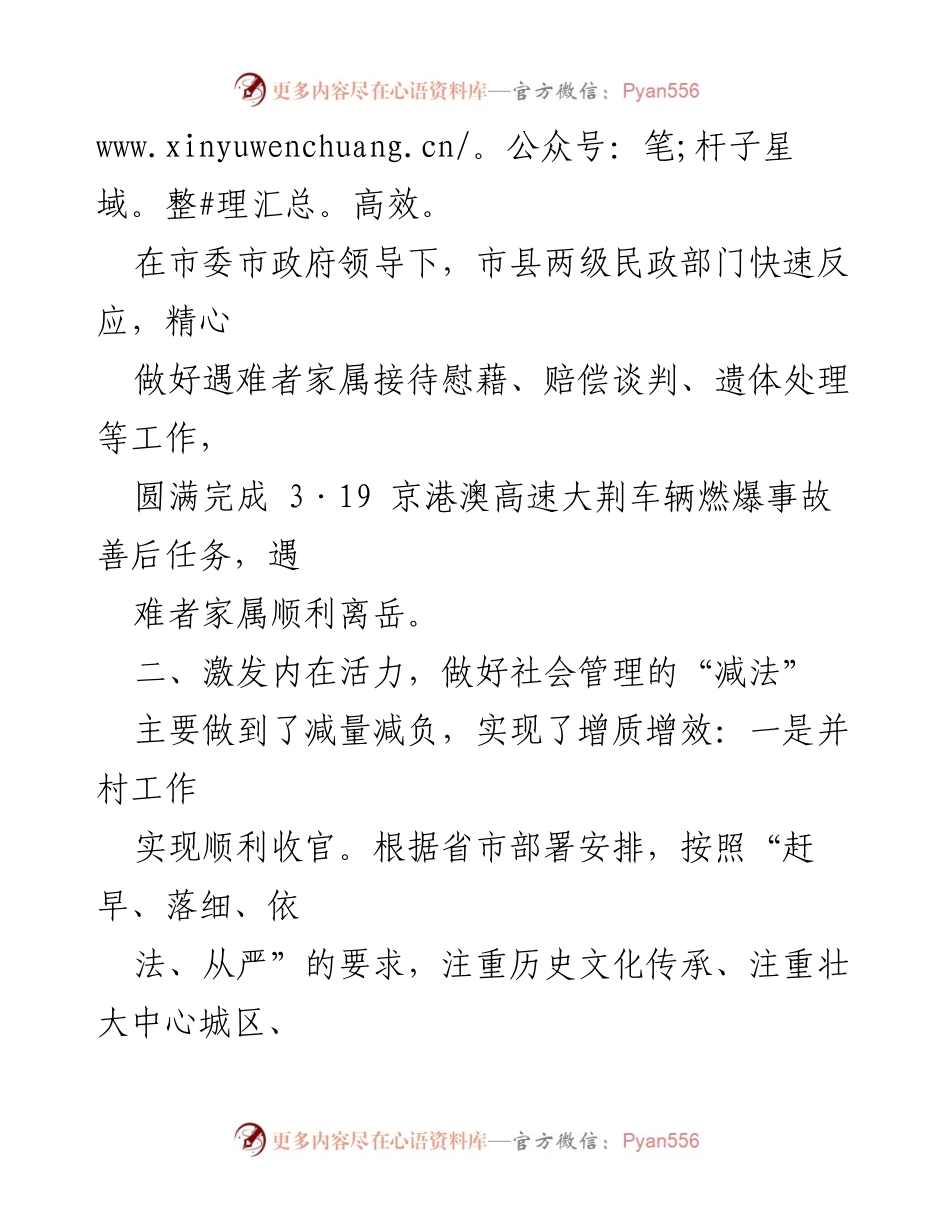 [工作总结] 社会管理与民政服务 - 加强优抚服务与社区建设，推动民政事业高效发展.docx_第2页