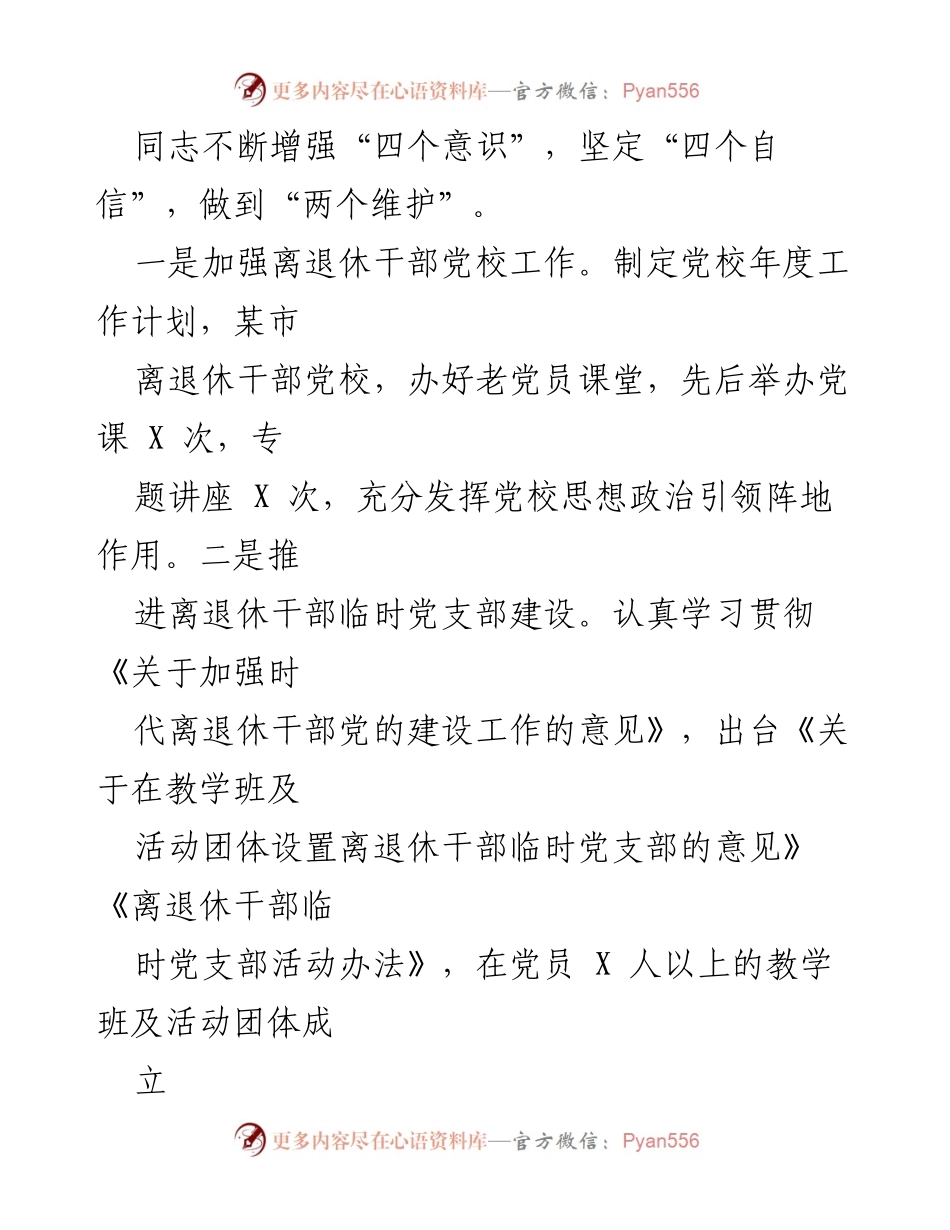 [工作总结] 某市老年大学 - 2022年度工作总结与发展成效.docx_第2页