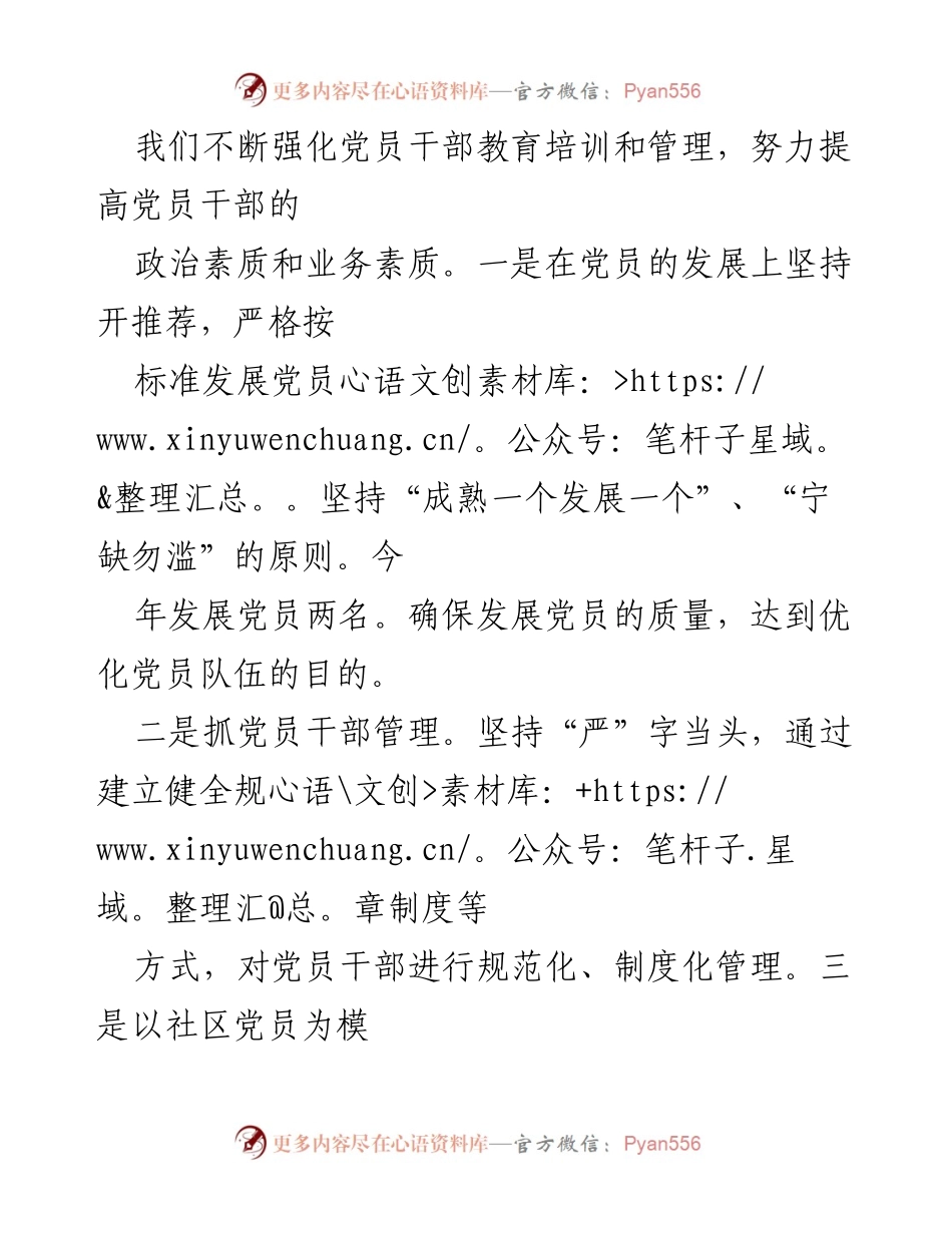 [工作总结] 社区党建工作 - 强化党员教育与管理，提升社区党建质量.docx_第1页