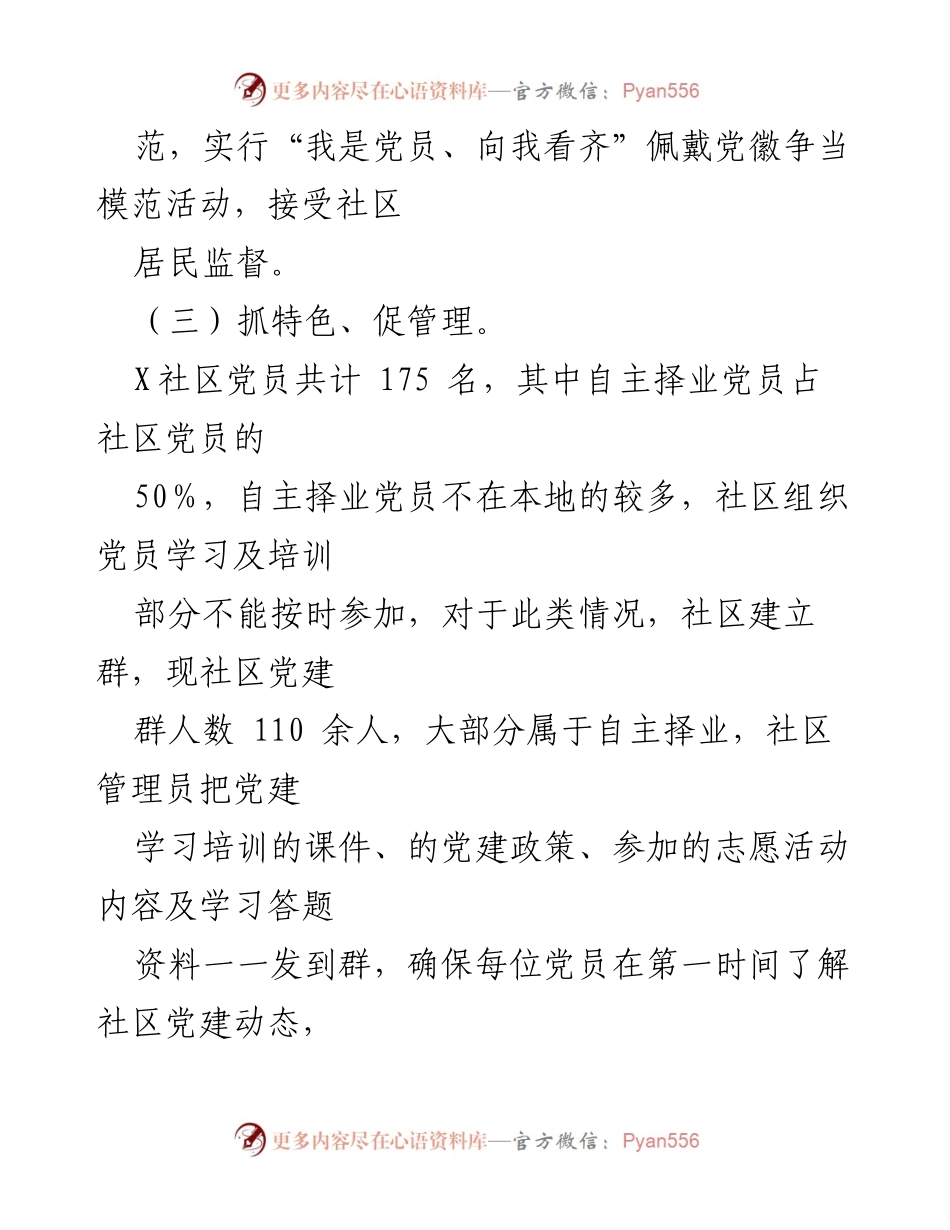 [工作总结] 社区党建工作 - 强化党员教育与管理，提升社区党建质量.docx_第2页