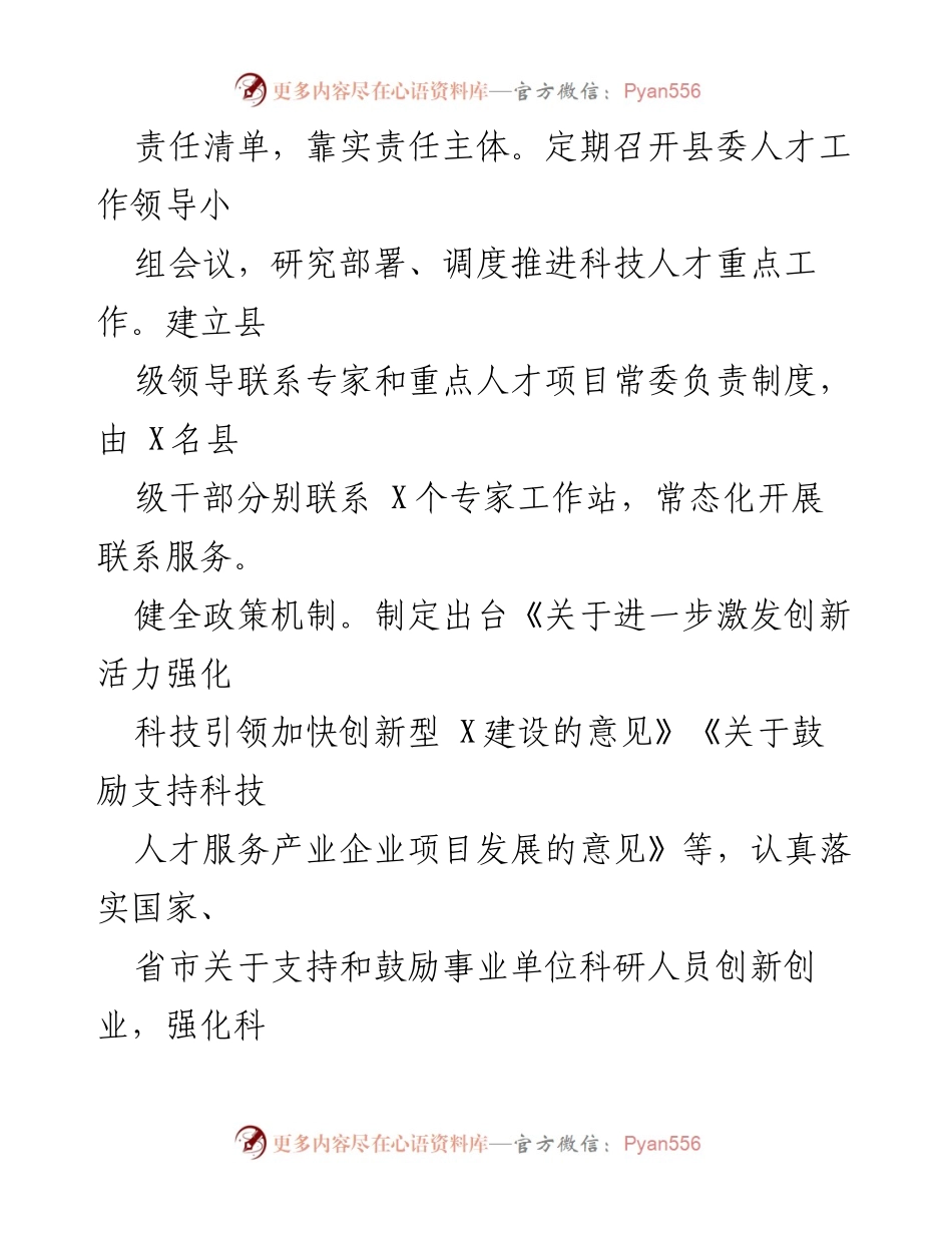 [工作总结] 科技人才振兴 - 强化科技赋能推动人才振兴的实践与成效.docx_第2页