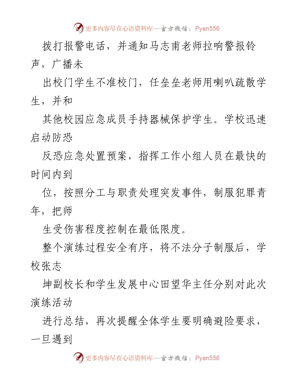 [工作总结] 校园安全演练 - 校园反恐防暴演练总结与提升安全意识.docx_第2页