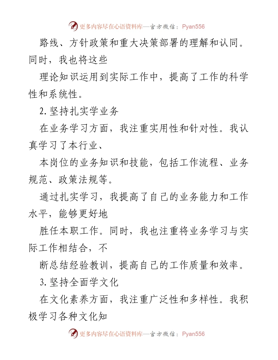 [工作总结] 第一季度 - 2024年第一季度个人工作总结与反思_3.docx_第2页